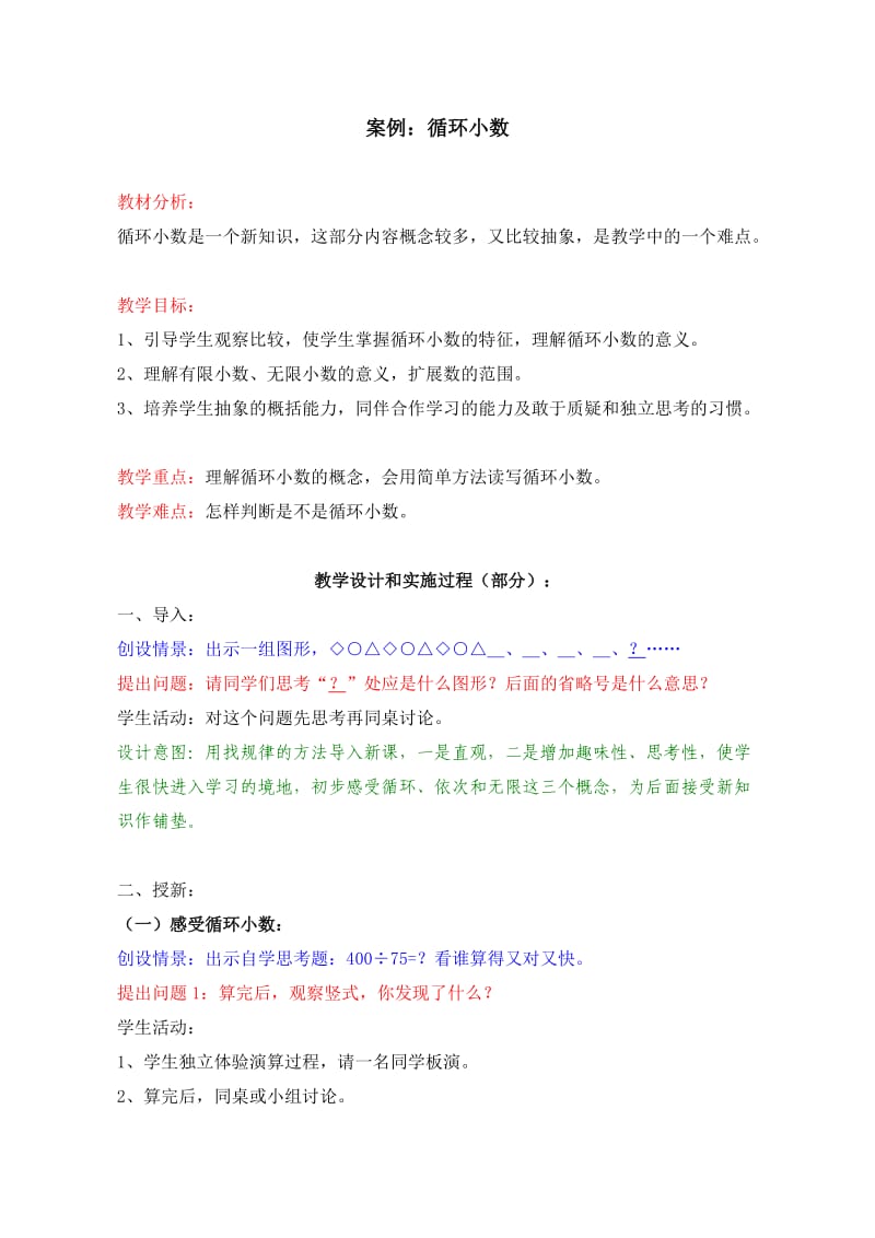 循环小数(樊海涛）.doc_第1页