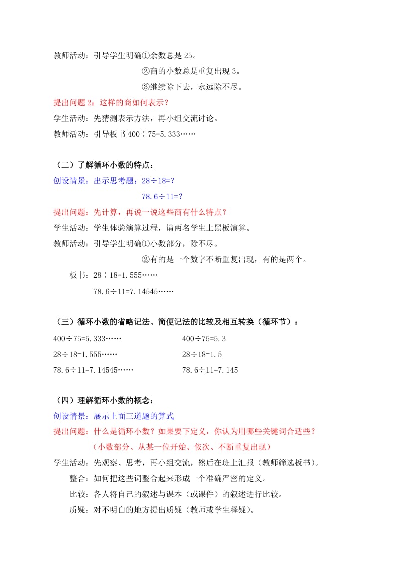 循环小数(樊海涛）.doc_第2页