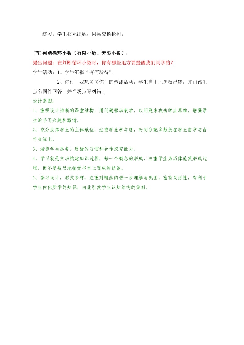 循环小数(樊海涛）.doc_第3页