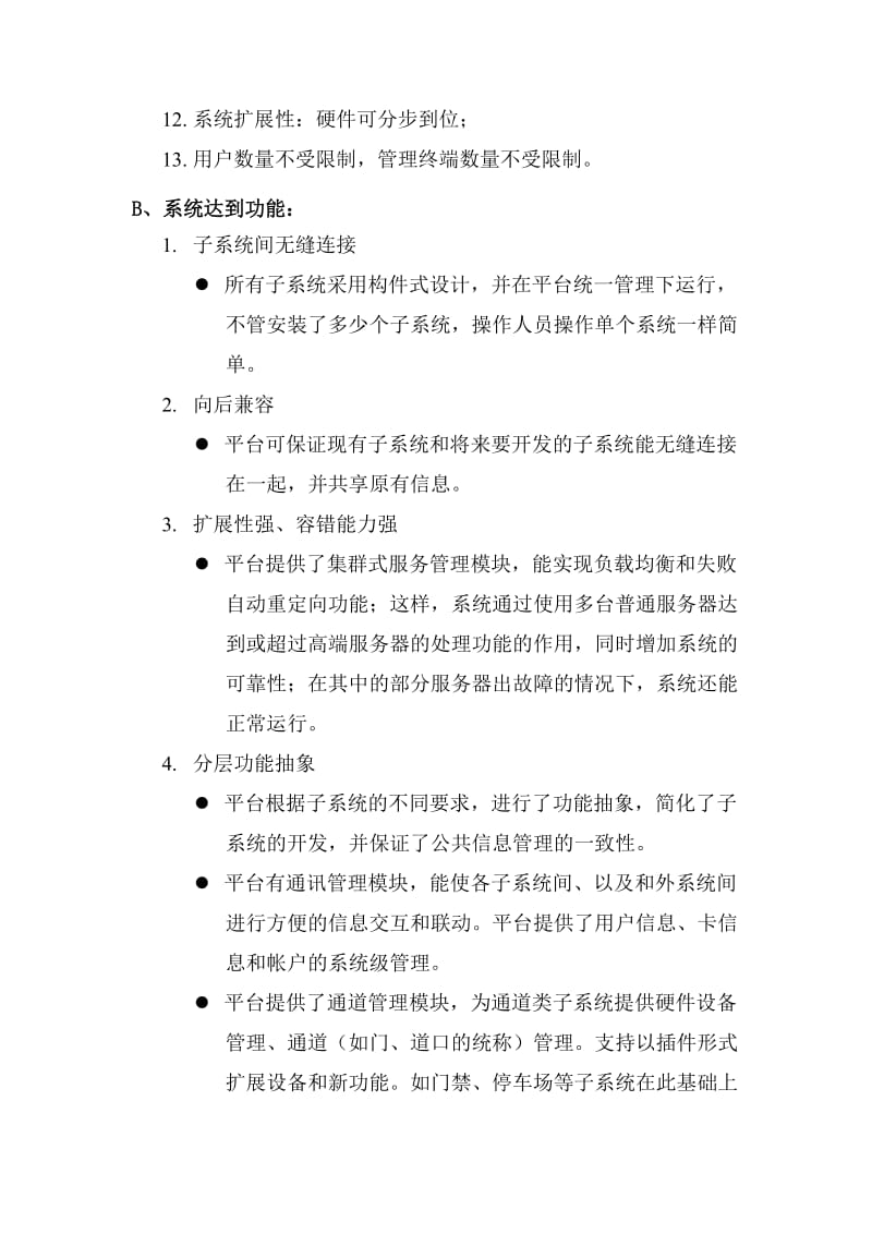 门禁管理系统供写招标书用技术文档.doc_第2页