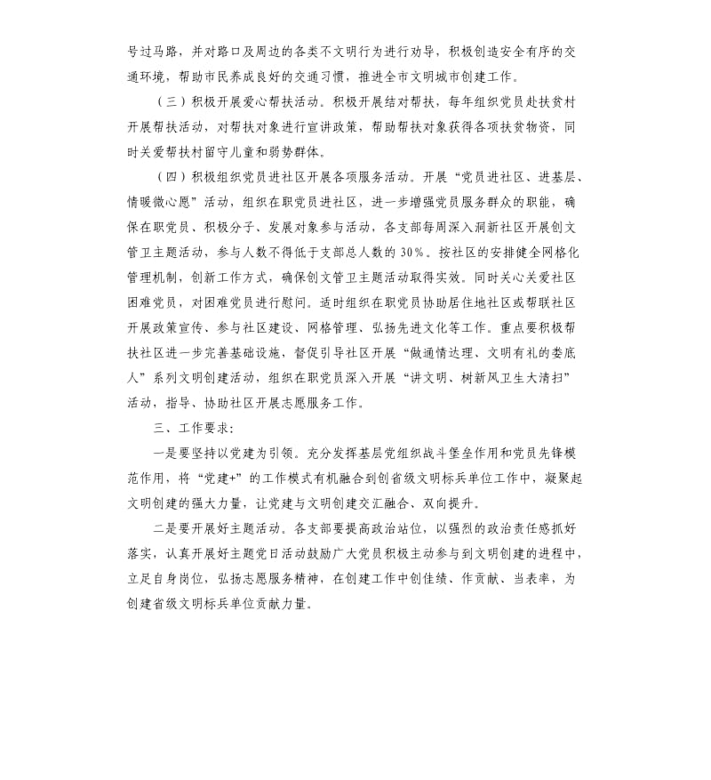“党建+全省文明标兵单位创建”工作实施方案.docx_第2页