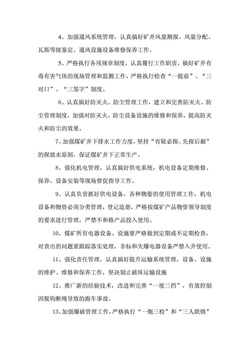 鸿福煤矿关于成立组织机构文件文件.doc_第3页