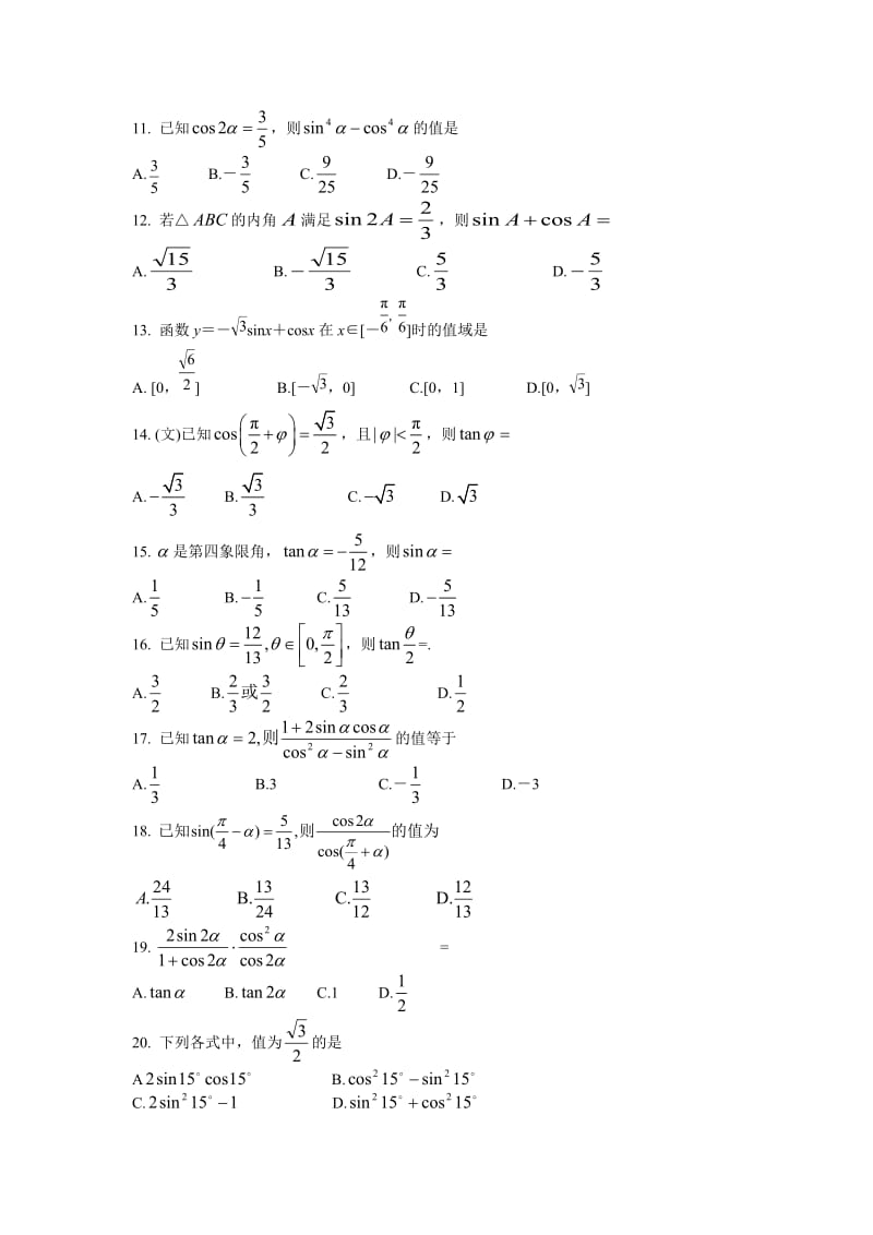 三角函数和差与二倍角公式试题(1).doc_第2页