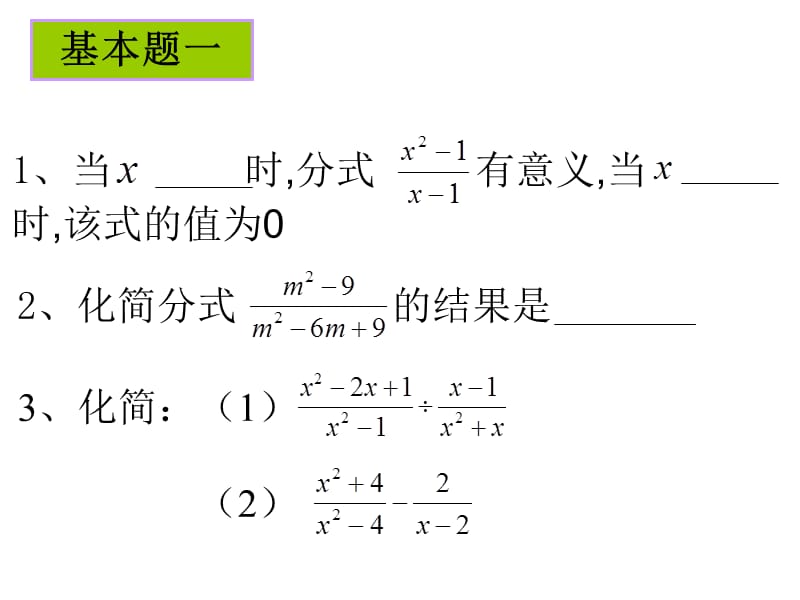 分式与分式方程.ppt_第3页
