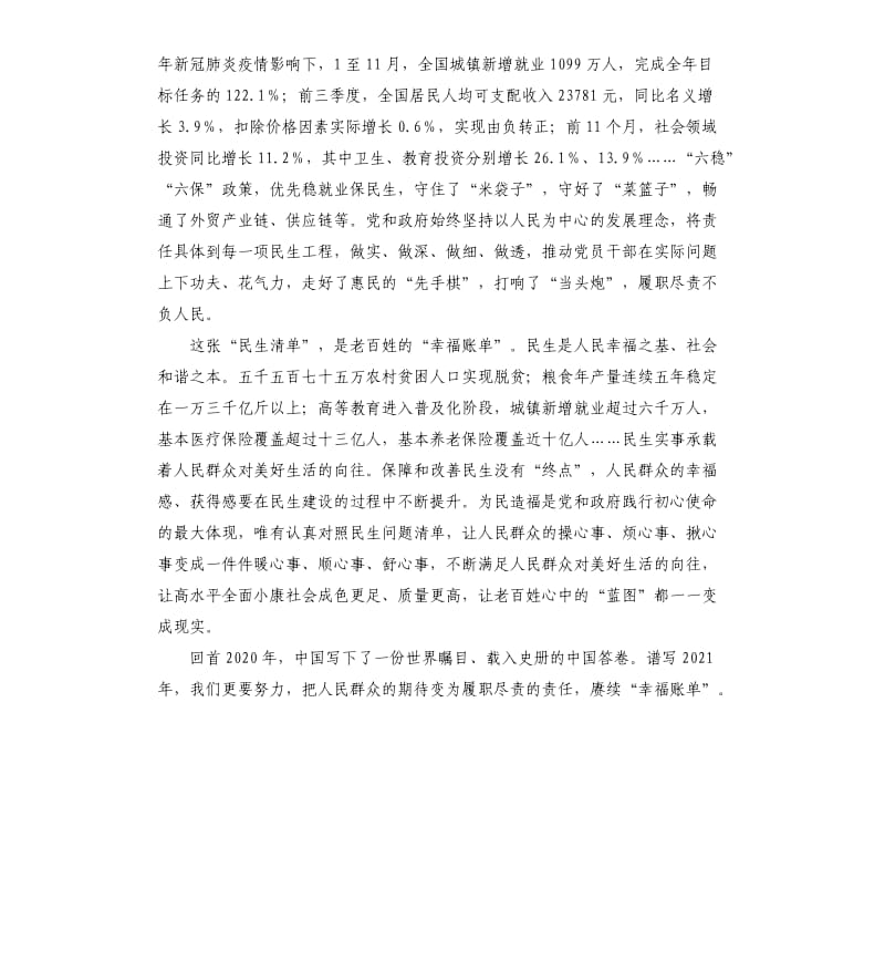 学习2021中央经济工作会议心得体会.docx_第2页