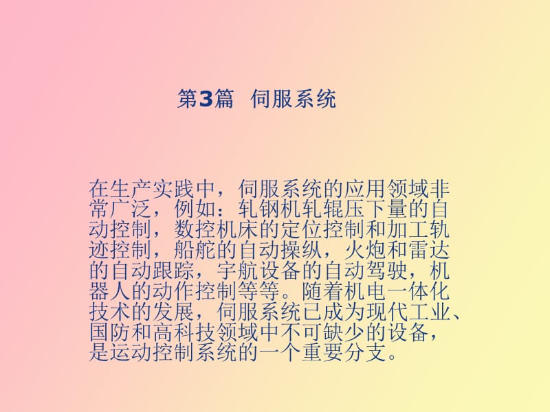 运动控制系统第七章.ppt_第1页