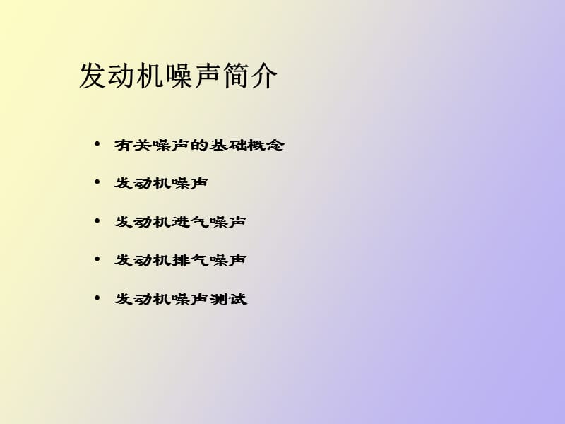 进排气系统NVH培训讲.ppt_第3页