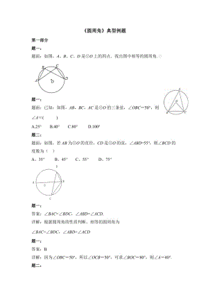 《圆周角》典型例题.doc