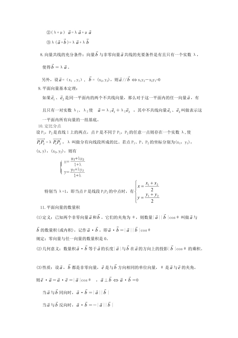 高中数学典型例题解析平面向量与空间向量.doc_第2页