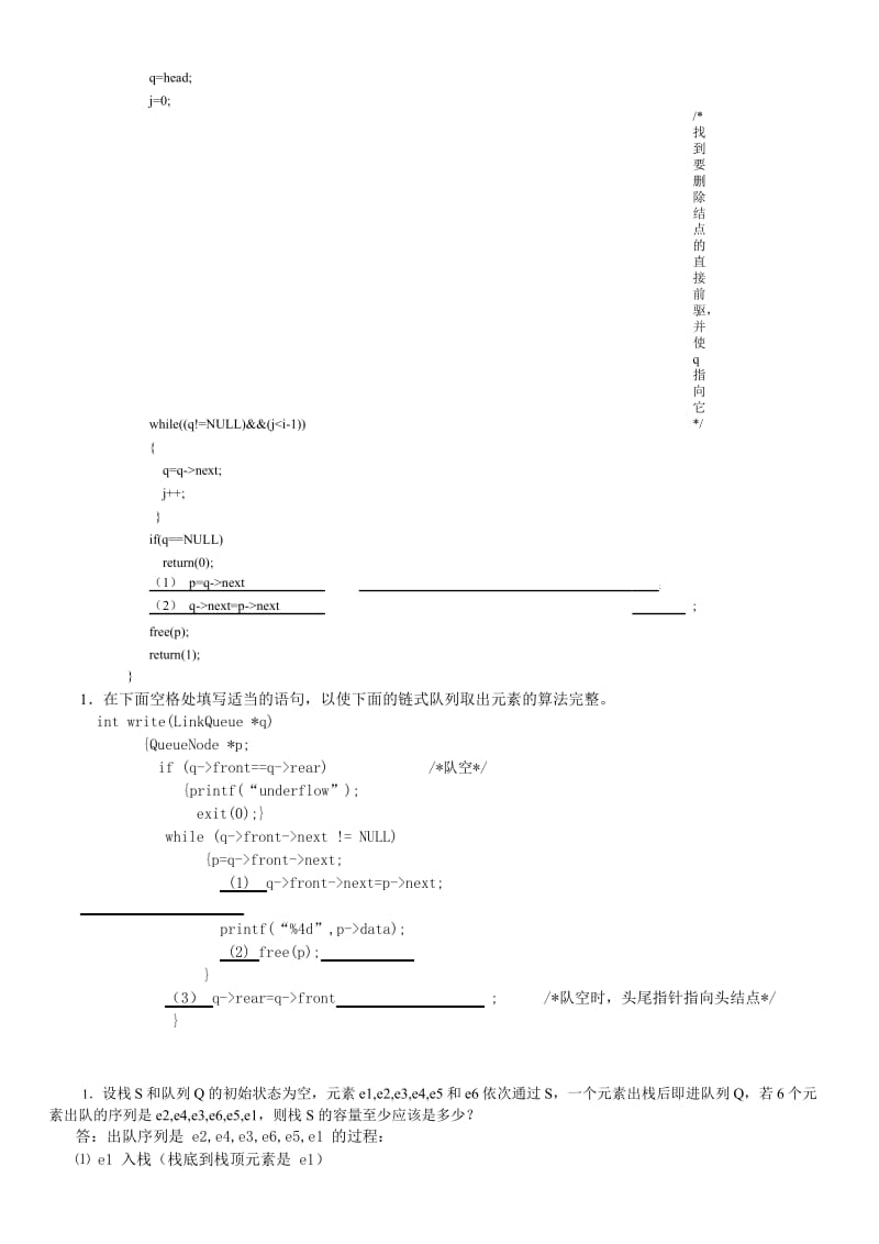 数据结构 程序填空题.docx_第2页