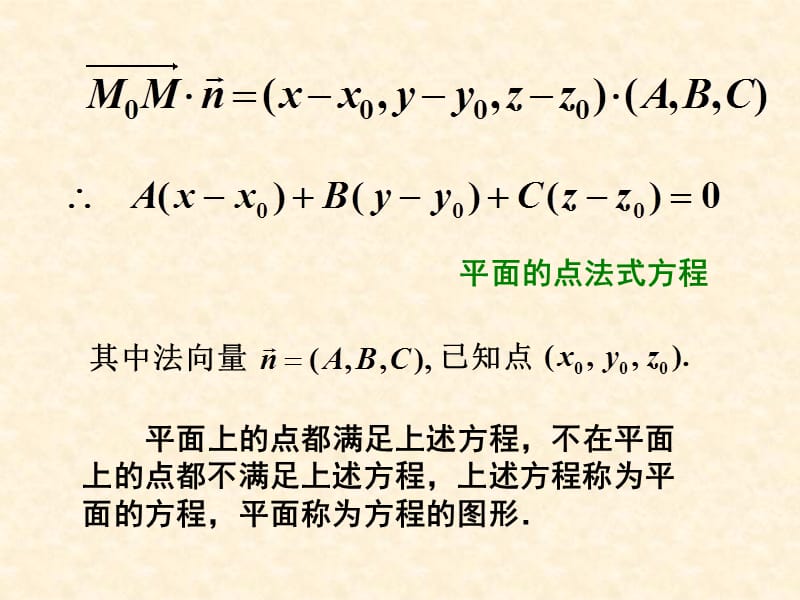 平面和直线方程.ppt_第3页