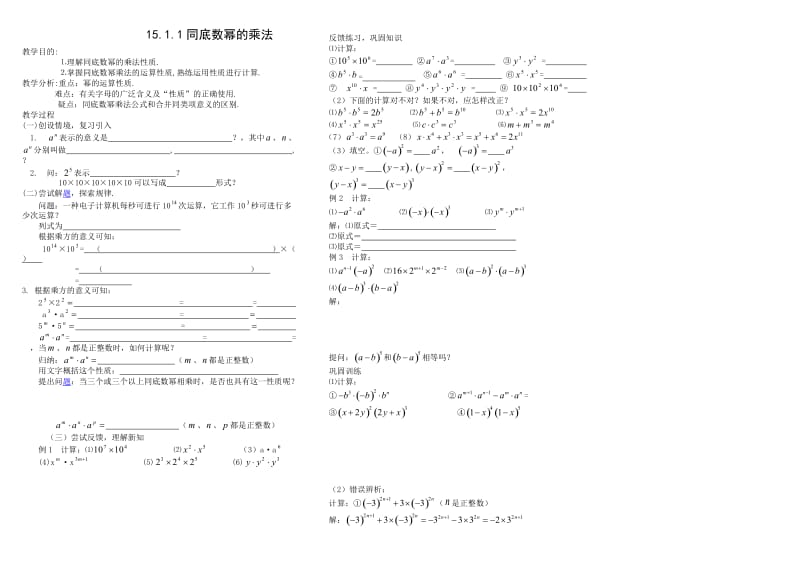 1511同底数幂的乘法(刘襄萍).doc_第1页