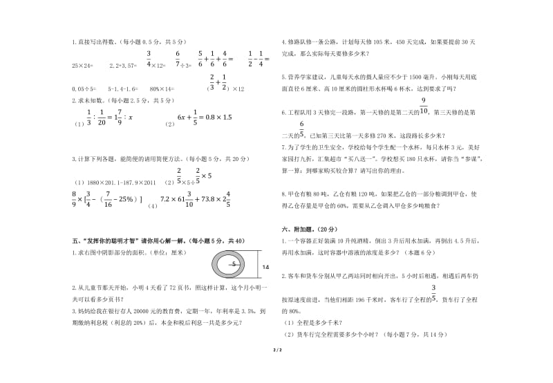 2012年【长春市】小学毕业、升学考试数学试题.doc_第2页