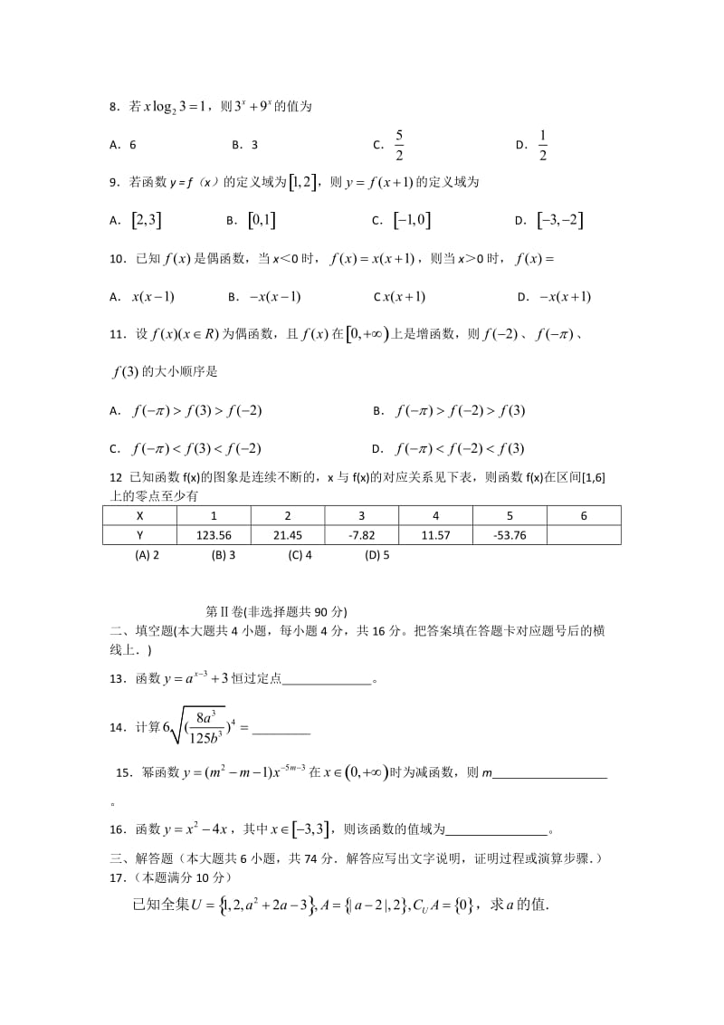 高一数学必修一期中测试题.docx_第2页