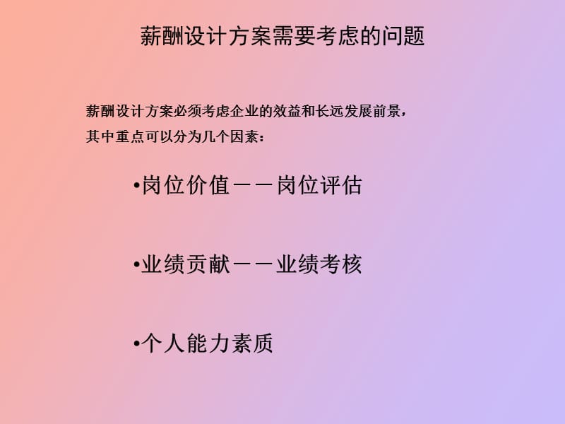 鑫科集团薪酬设计方案yu.ppt_第2页