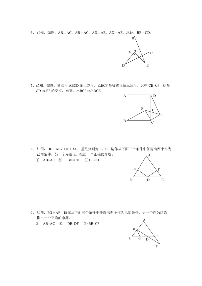 ((新人教版))全等三角形专题训练题.doc_第2页
