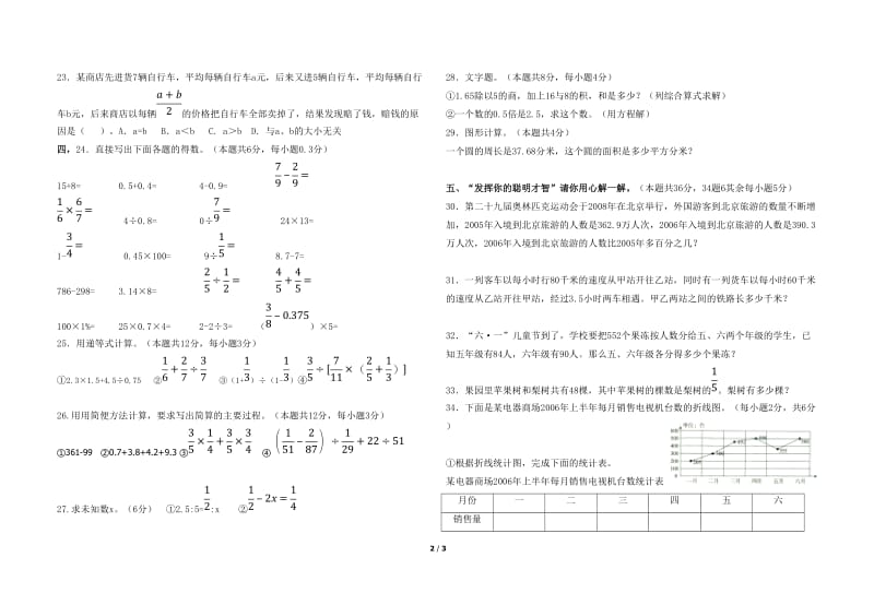 2012年【宁波市】小学毕业、升学考试数学试题 (2).doc_第2页