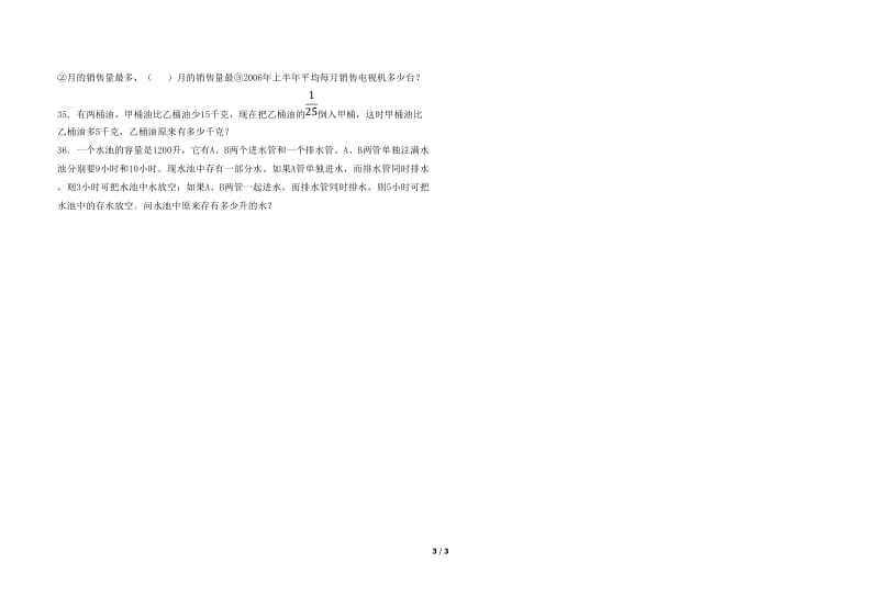 2012年【宁波市】小学毕业、升学考试数学试题 (2).doc_第3页