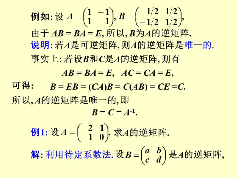 高等数学逆矩阵.ppt_第2页