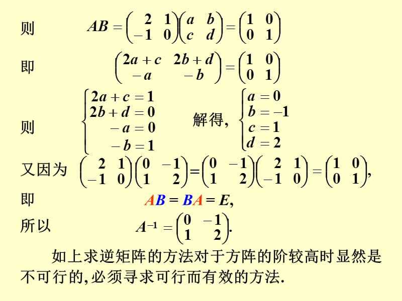 高等数学逆矩阵.ppt_第3页