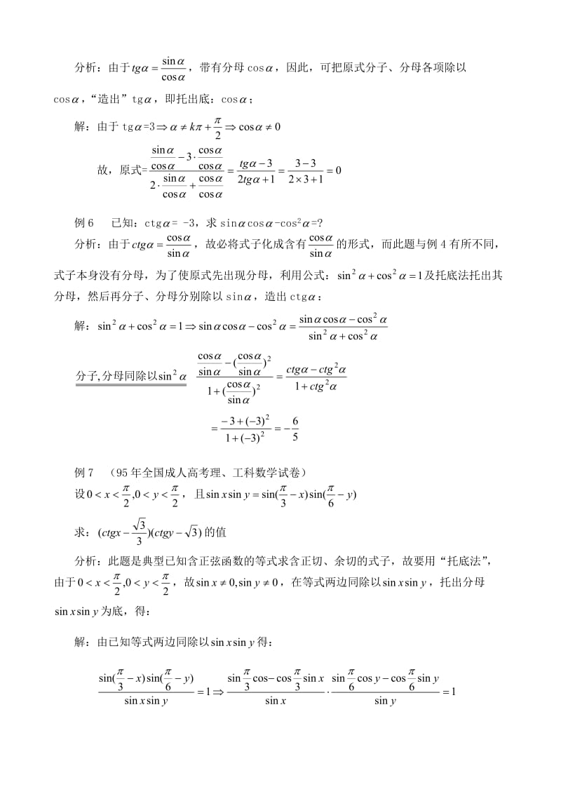 三角函数解题技巧和公式(已整理).doc_第3页
