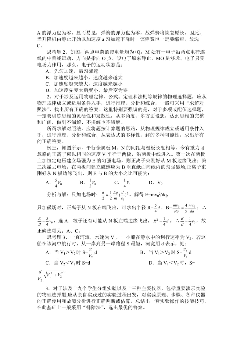 高中物理选择题的解法.doc_第2页