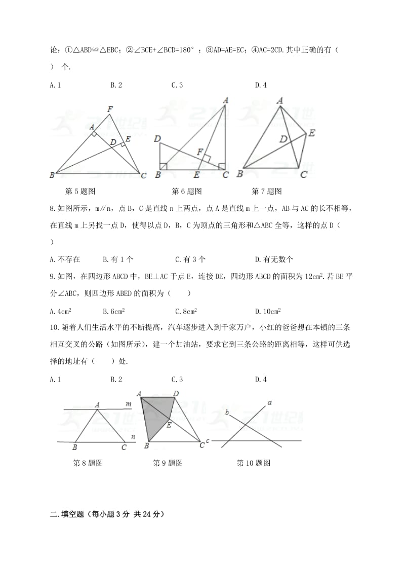 模块六全等三角形.doc_第2页