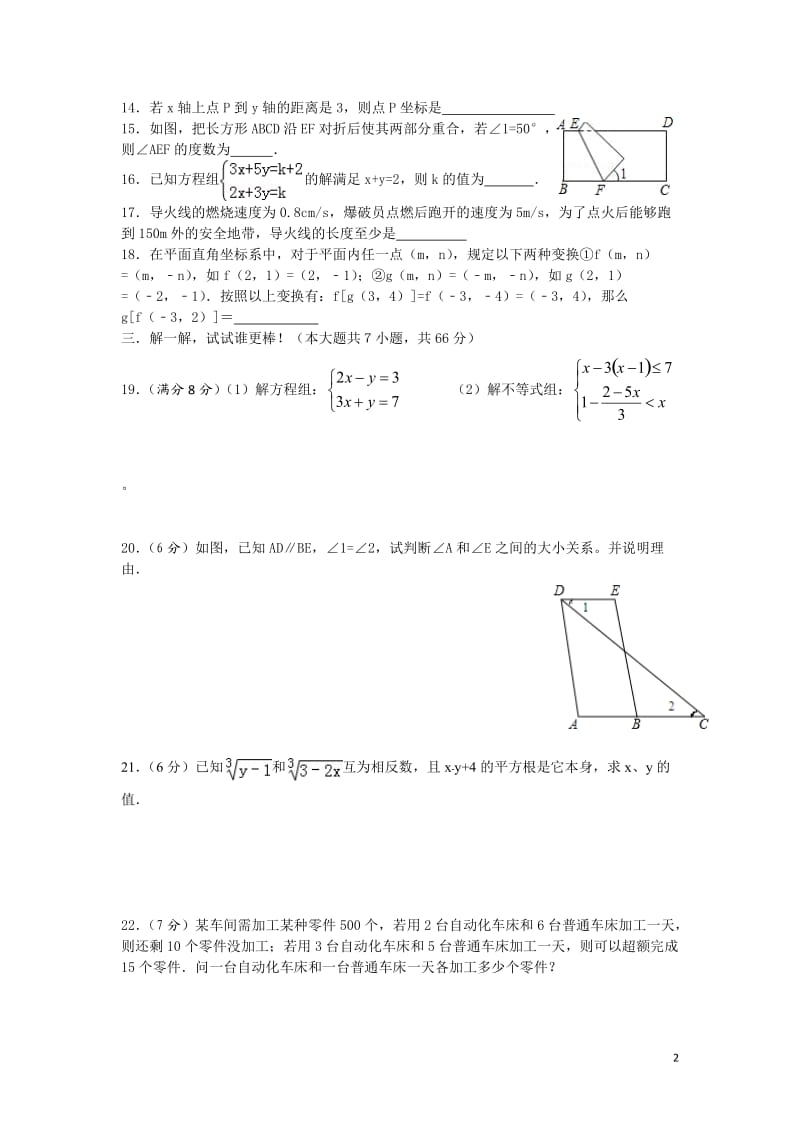 黄冈七年级下学期期末数学试卷3.doc_第2页