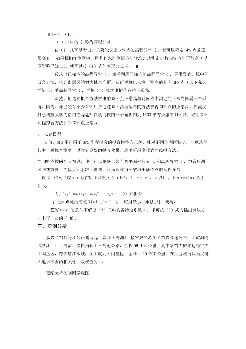 GPS拟合高程在嘉绍跨江大桥中的应用.doc_第2页