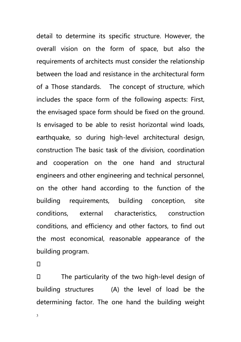 On the high-rise building structure with base isolation technology（在高层建筑结构基础隔震技术）.doc_第3页