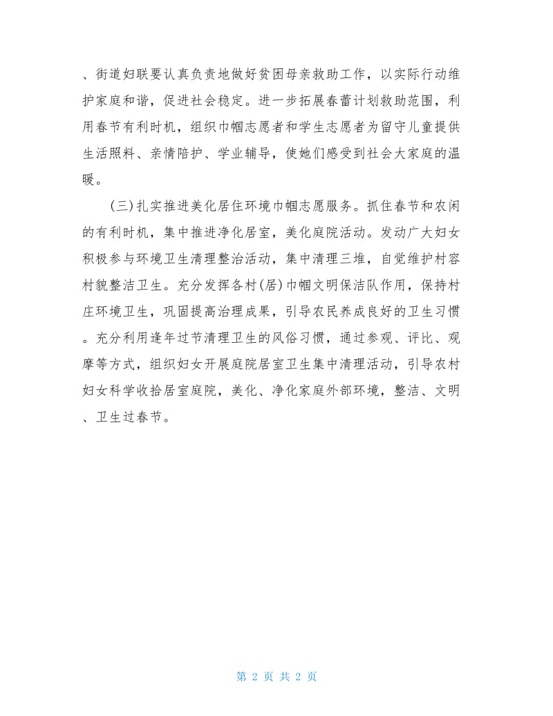 妇联春节活动总结范文.doc_第2页