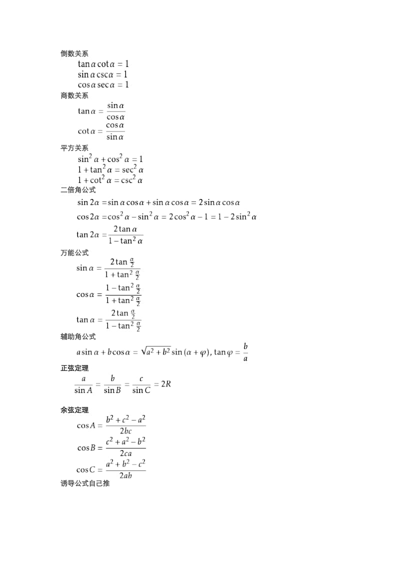 三角函数公式.doc_第1页