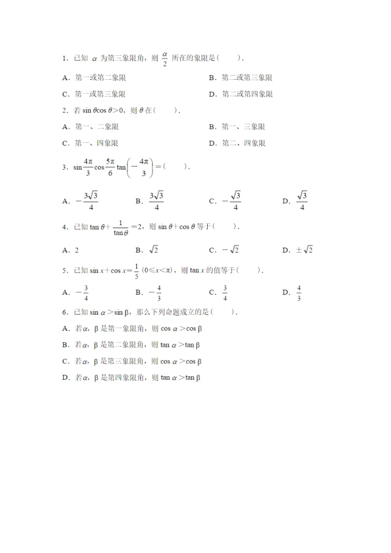 三角函数公式.doc_第2页