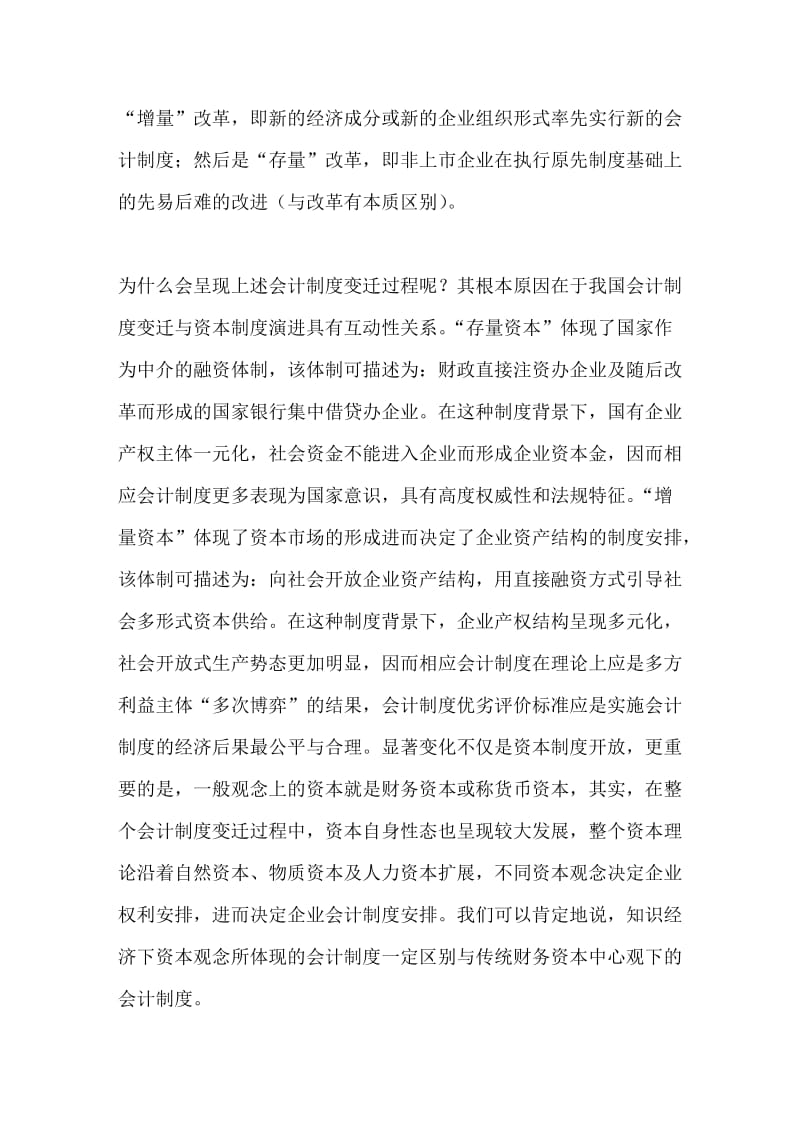 论中国会计制度变迁（参考Word）.doc_第3页
