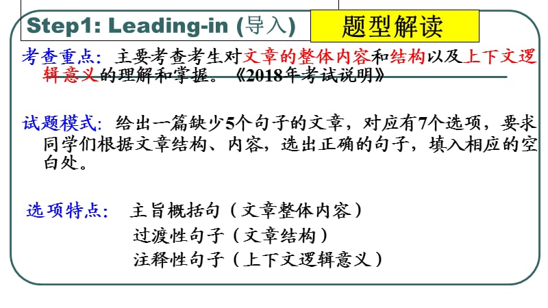 高考英语任务型阅读-七选五解读课件.ppt_第3页