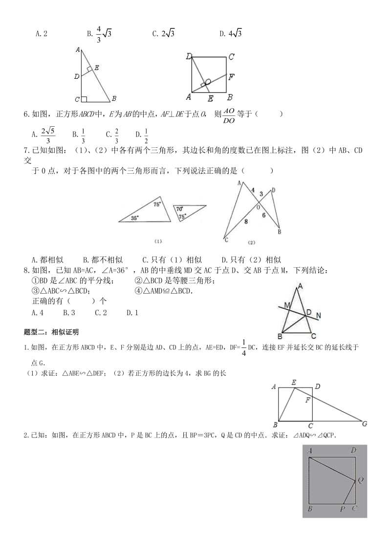 三角形相似条件、证明.doc_第2页