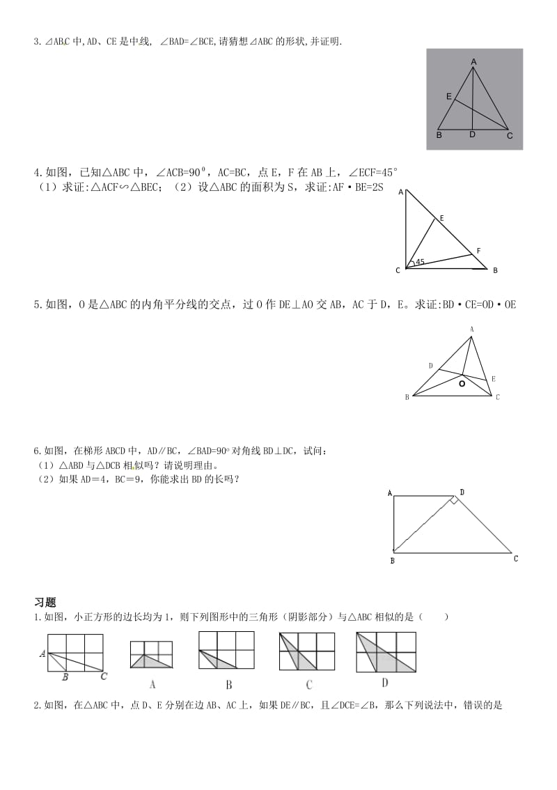 三角形相似条件、证明.doc_第3页