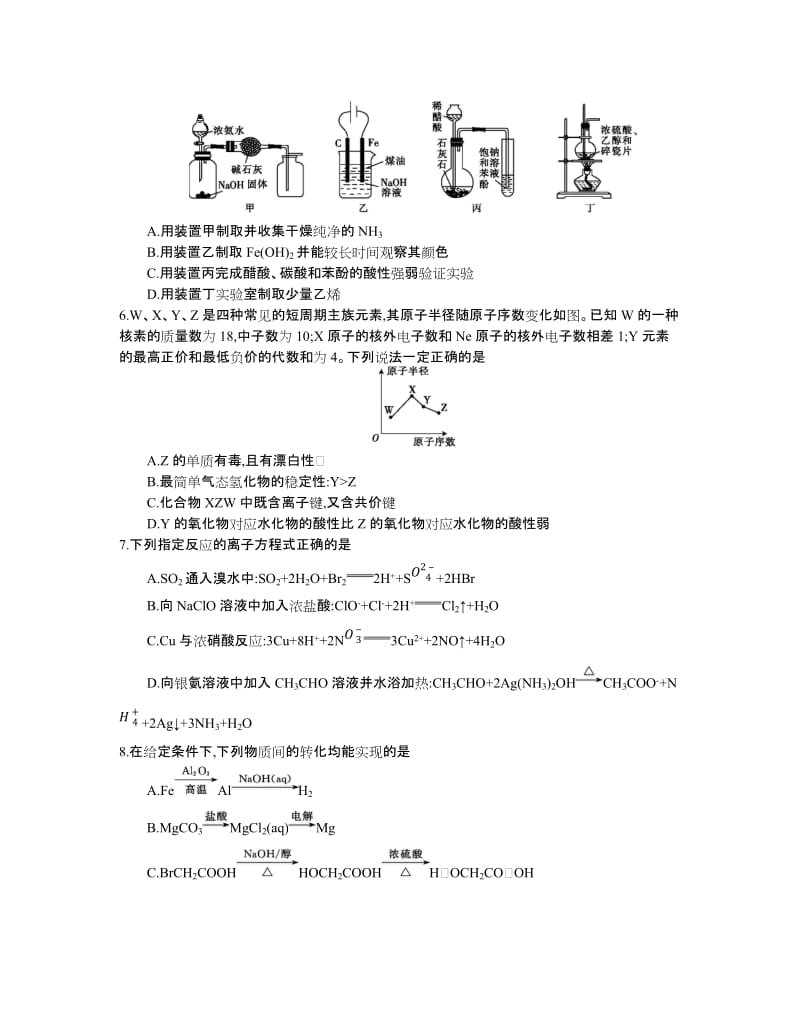 江苏省百校联考高三年级第一次试卷(化学).doc_第2页