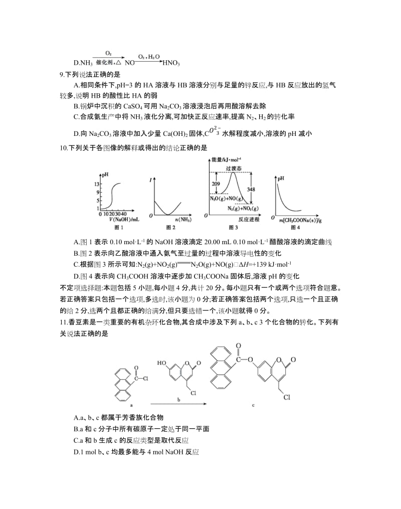 江苏省百校联考高三年级第一次试卷(化学).doc_第3页