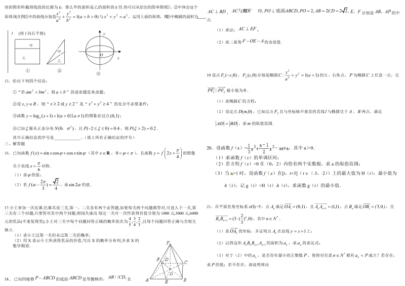 1高二数学周练（理）.doc_第2页