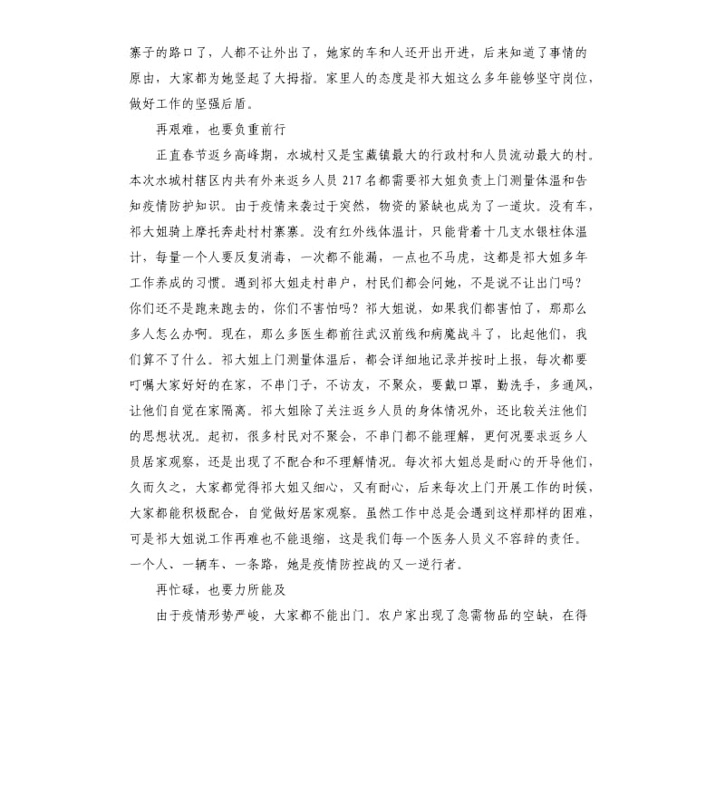 某村医先进典型事迹材料坚守山寨的乡村医生.docx_第2页