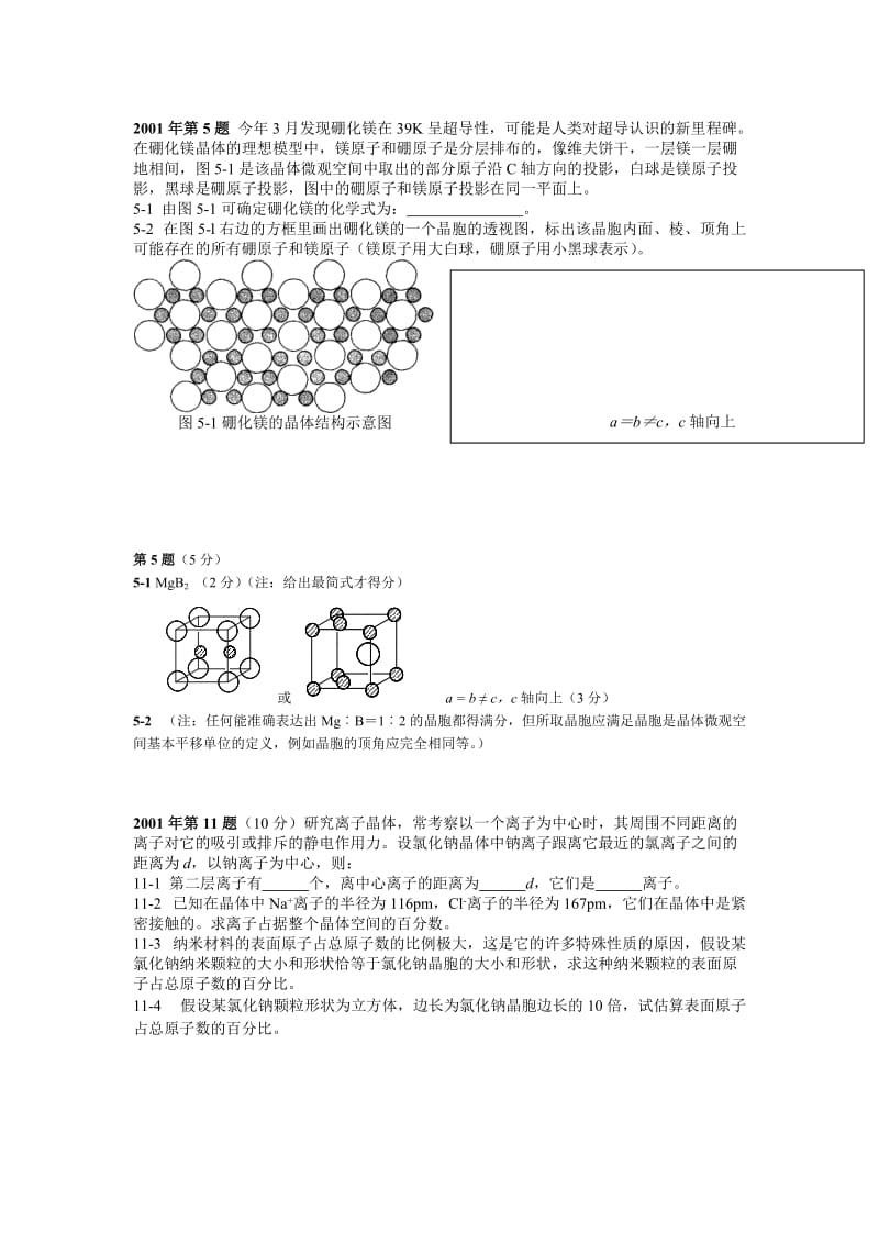 晶体结构相关例题.doc_第1页