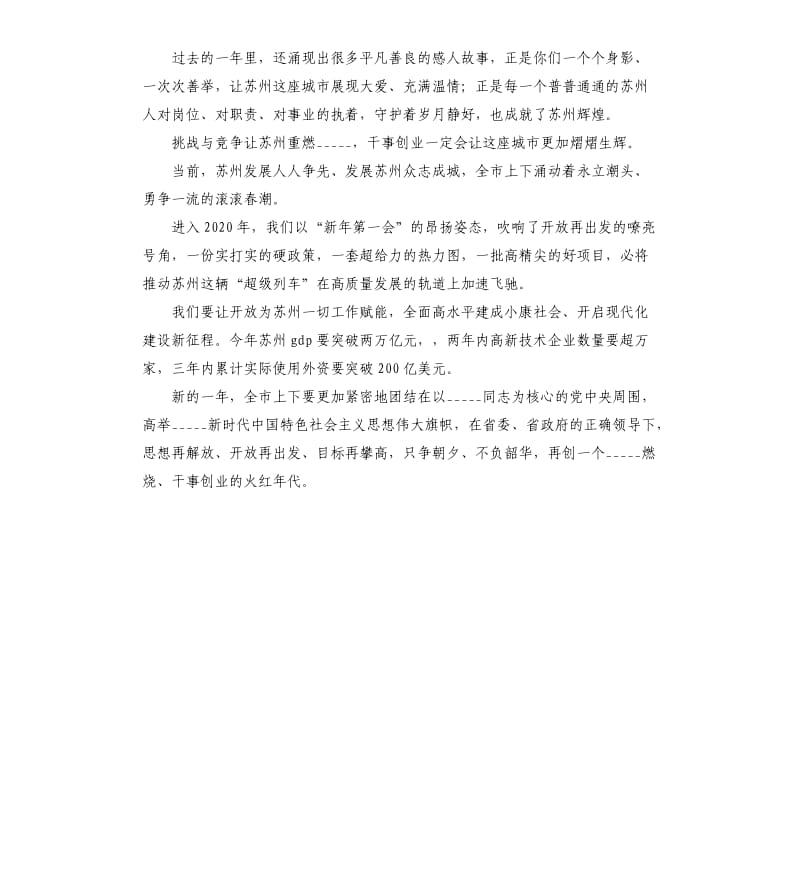 在2020年春节团拜会上的致辞.docx_第2页