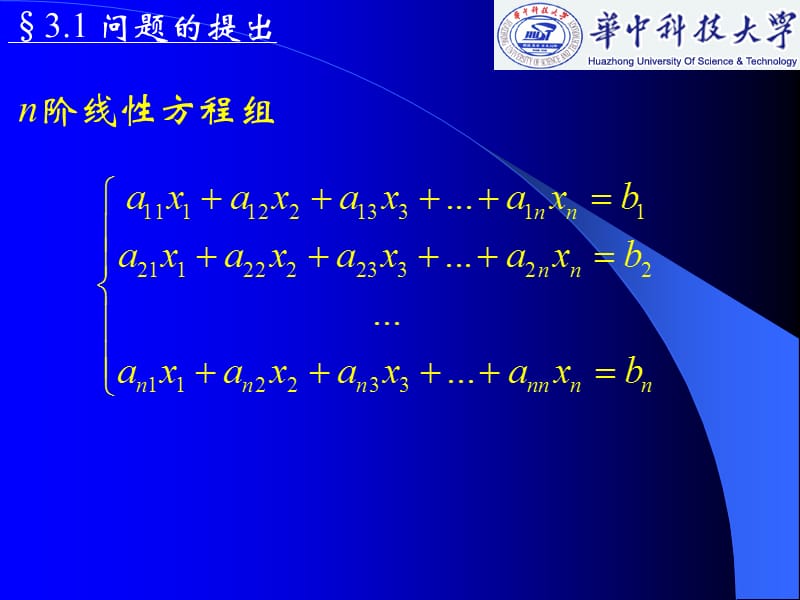 计算方法 第三章 线性方程组解法.ppt_第3页