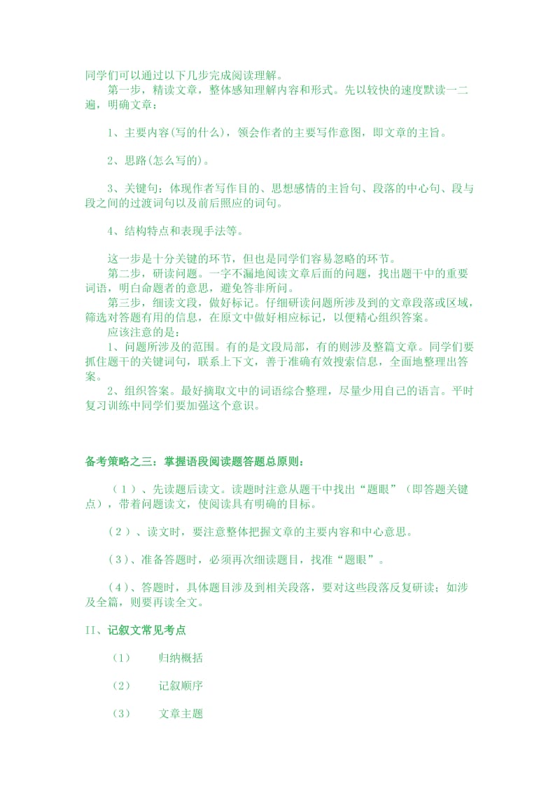 初中语文阅读写作辅导教案.doc_第2页