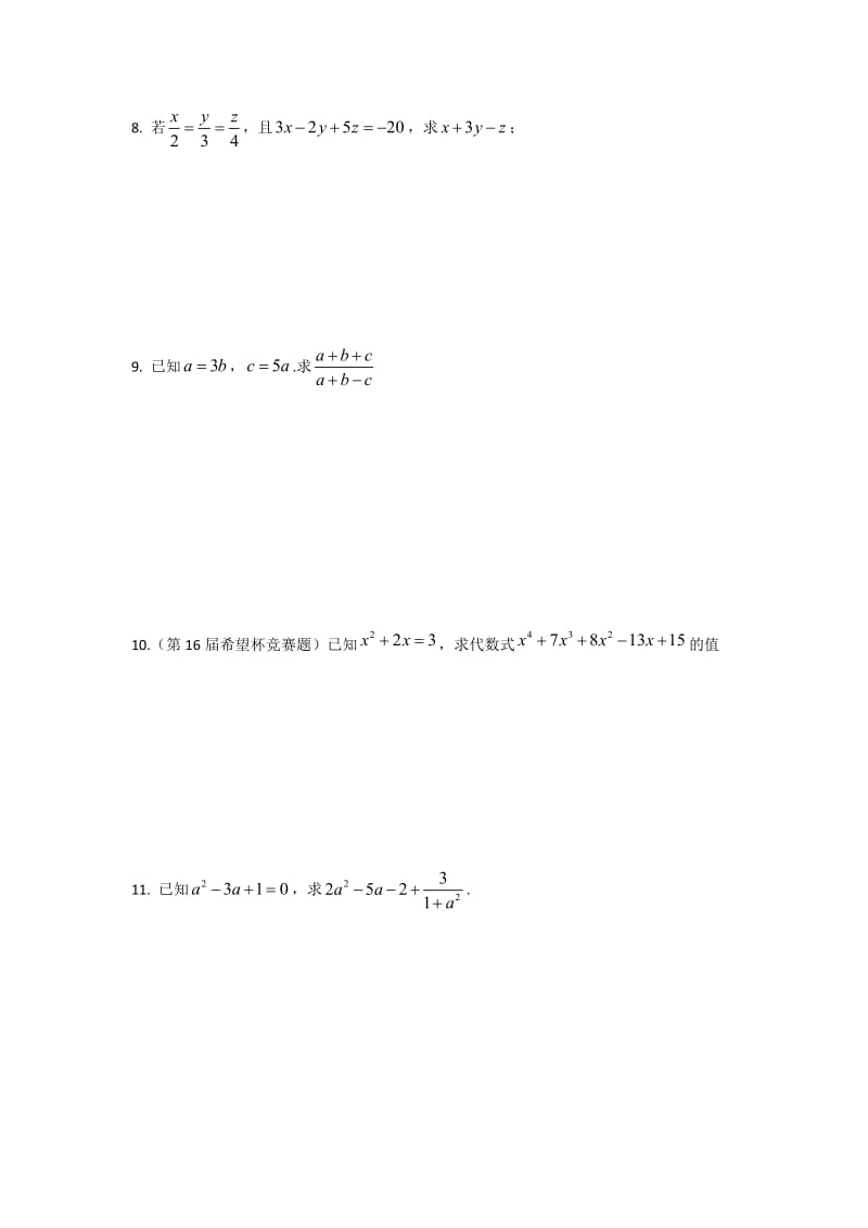 代数式的化简与求值练习.doc_第2页