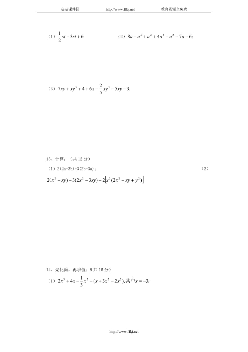 七年级数学整式的加减单元测试1.doc_第2页