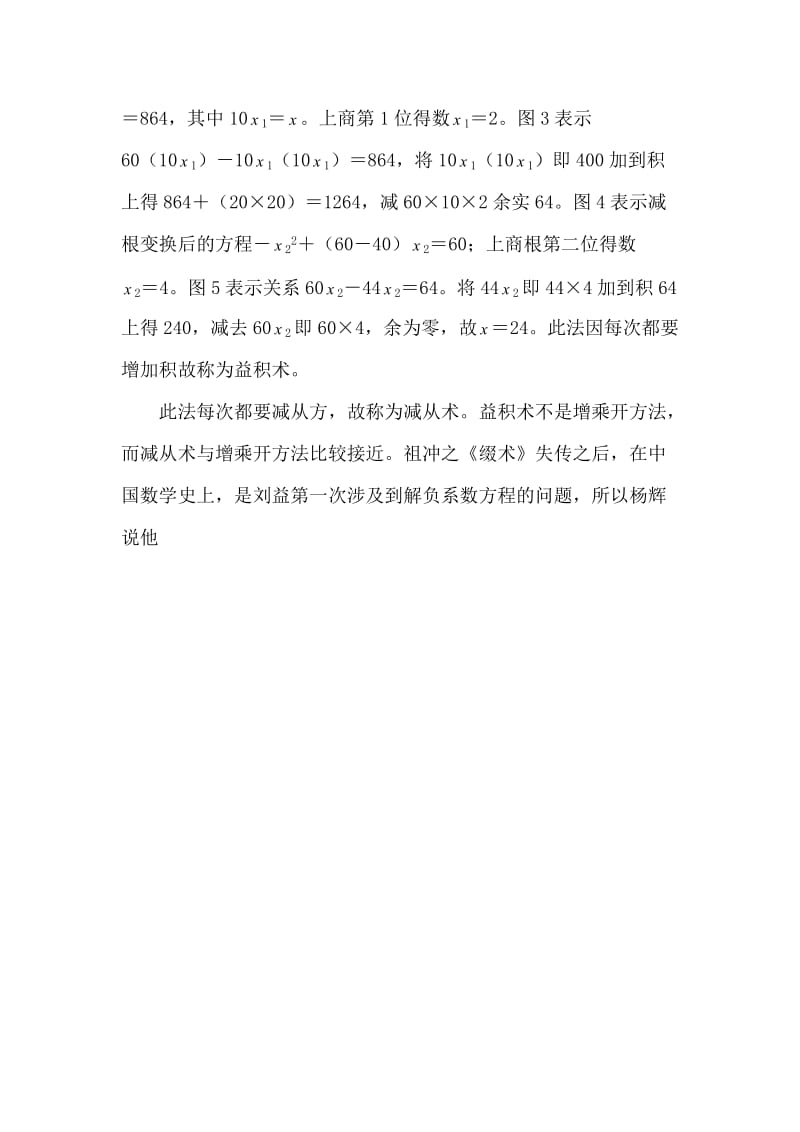 古代数学家杨辉介绍.doc_第3页