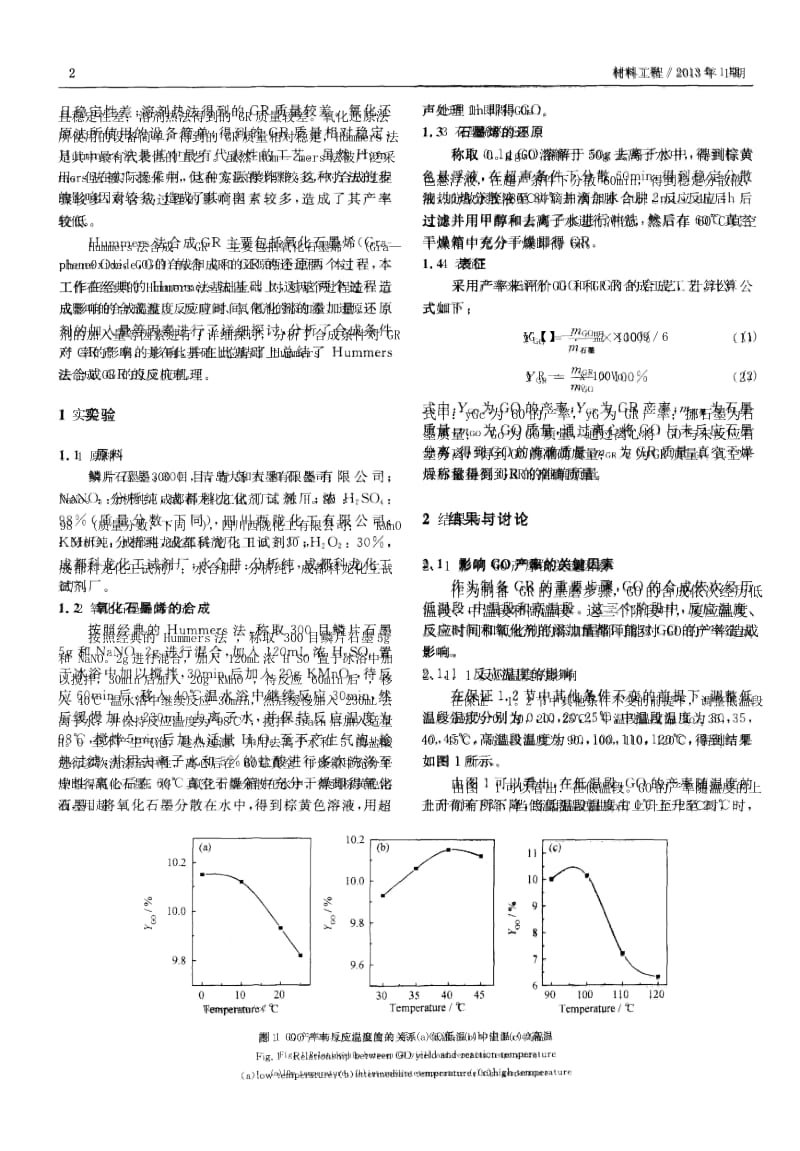 Hummers法合成石墨烯的关键工艺及反应机理.docx_第2页