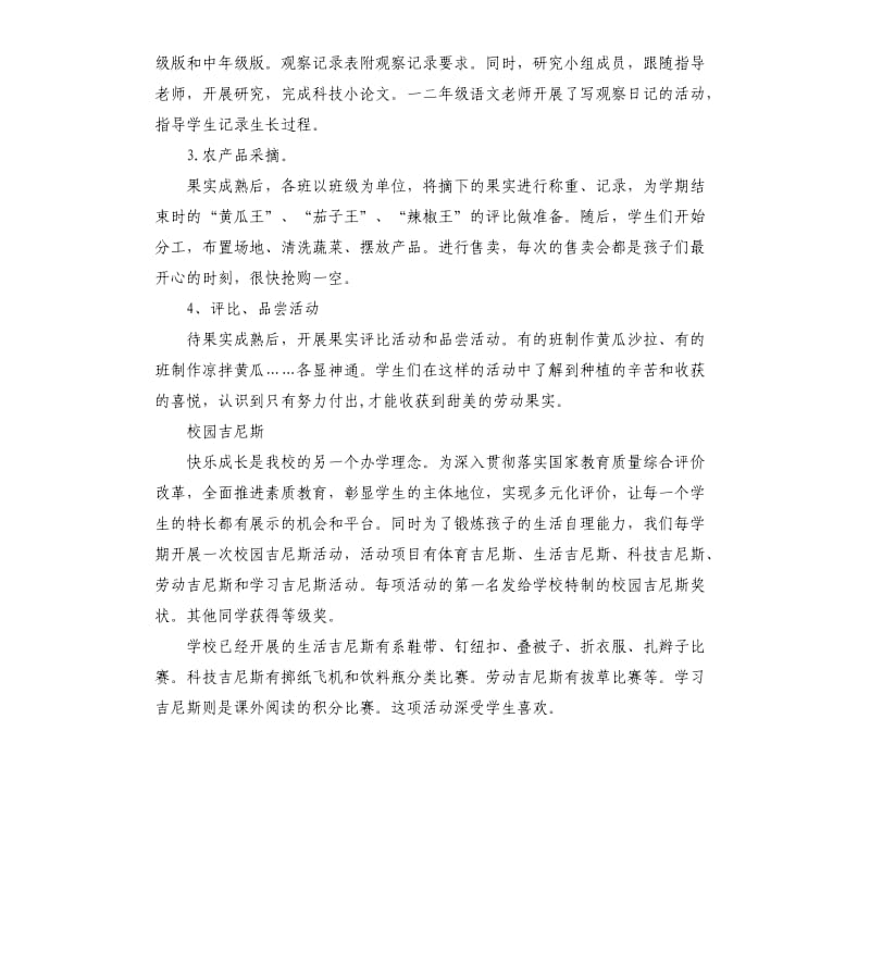 劳动教育开心农场总结.docx_第2页